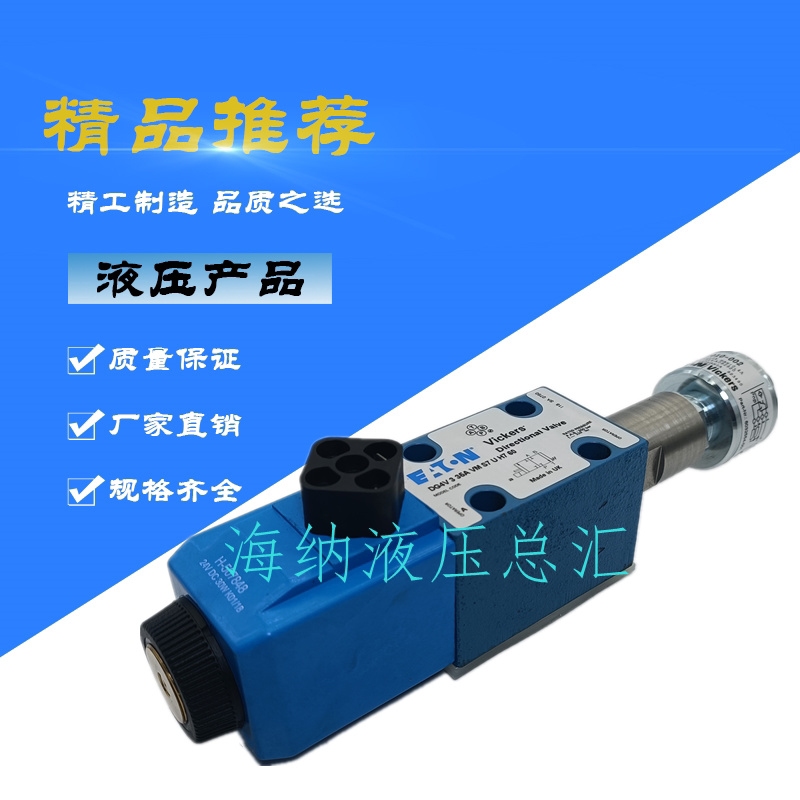 威格士DG4V-3-35A-VM-S7-U-H7-60电磁阀DG4V-3/5-2A/2NJ-M-U-H7-6