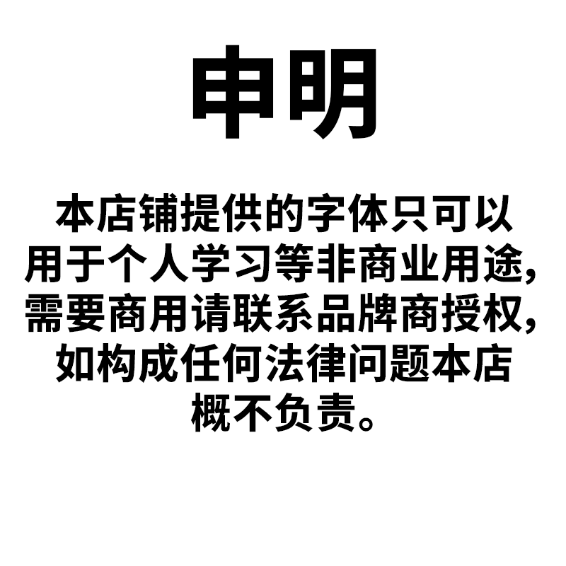 求字体字体网代下会员中英文字库AI/PS/Cdr/PPT识图代找代下载怎么操作?-api-淘宝好物网