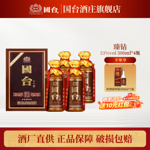 【4瓶】国台臻钻53度酱香型白酒