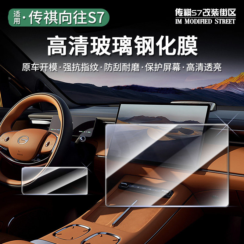 Control Panel Screen Protector Gac trumpchi s7 center console navigation tempered glass screen ...