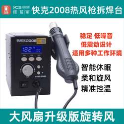 Quick 2008 hot air gun soldering station lead-free high-power Cyclone Direct Air digital display adjustable temperature mobile phone maintenance