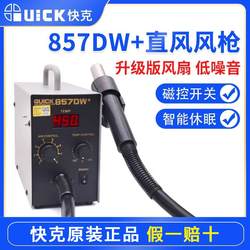 Changzhou QUICK QUICK 857DW +/857D digital display constant temperature direct air hot air gun welding table QUICK original brand new