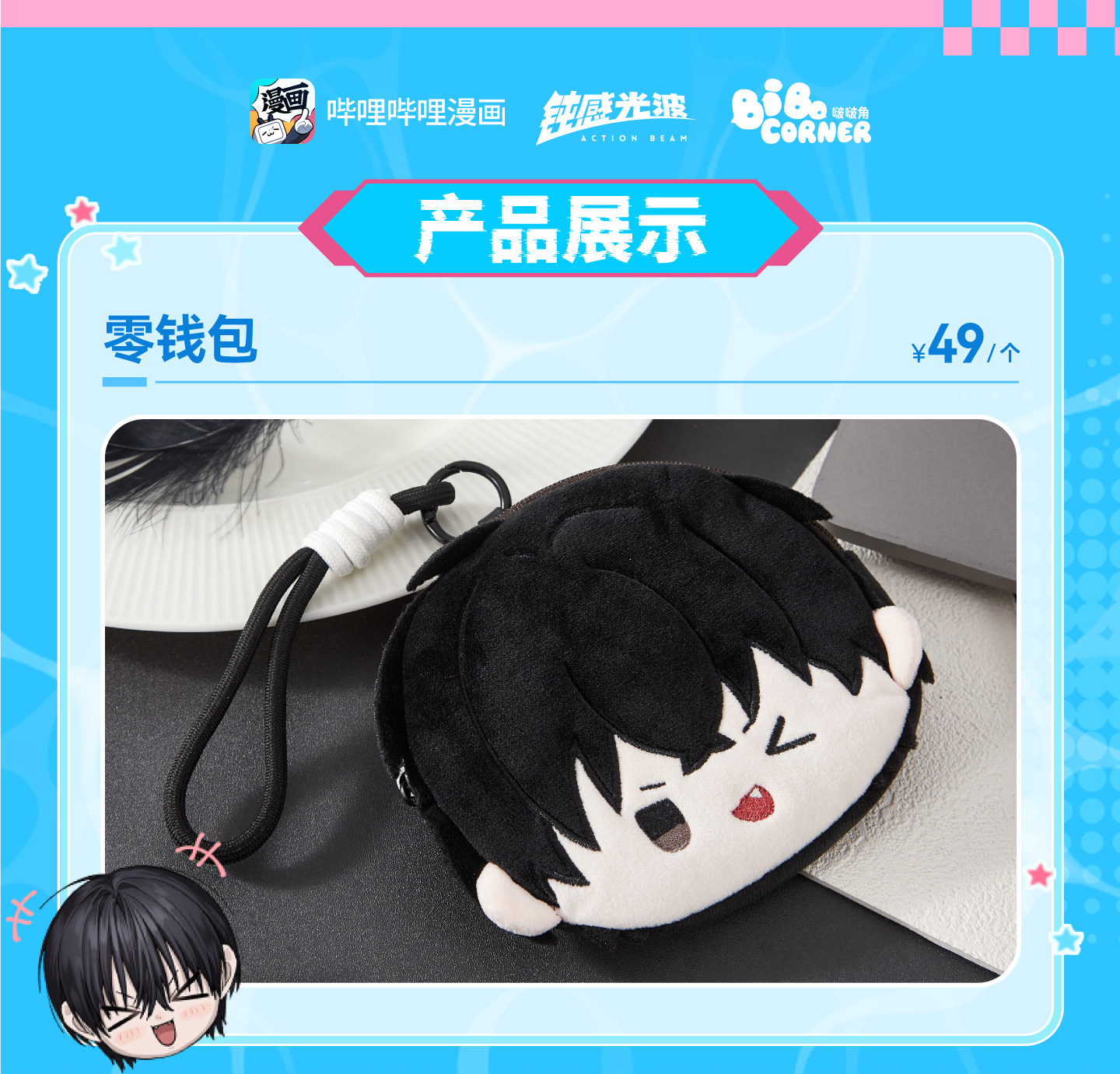 Official Special Civil Servant Original Art plush coin purse product overview