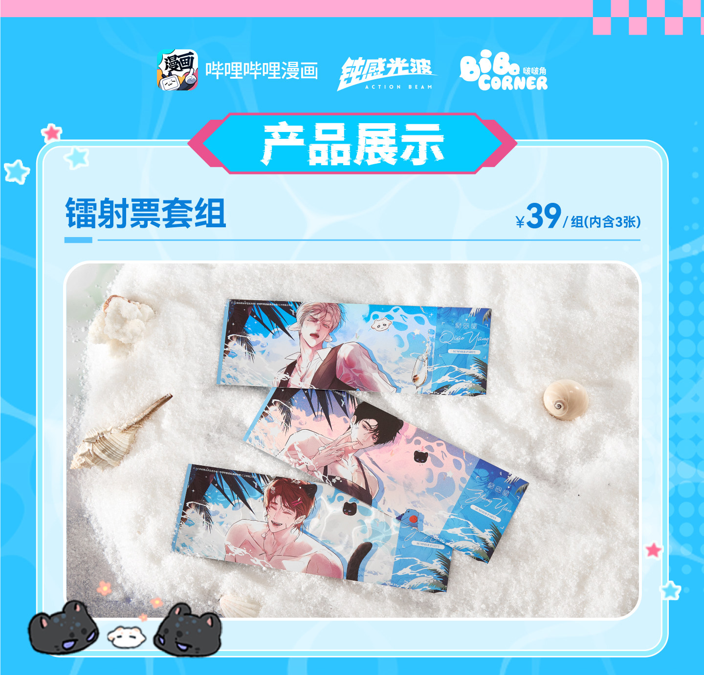 Official I Became a First-Class Guide Summer holographic ticket set overview