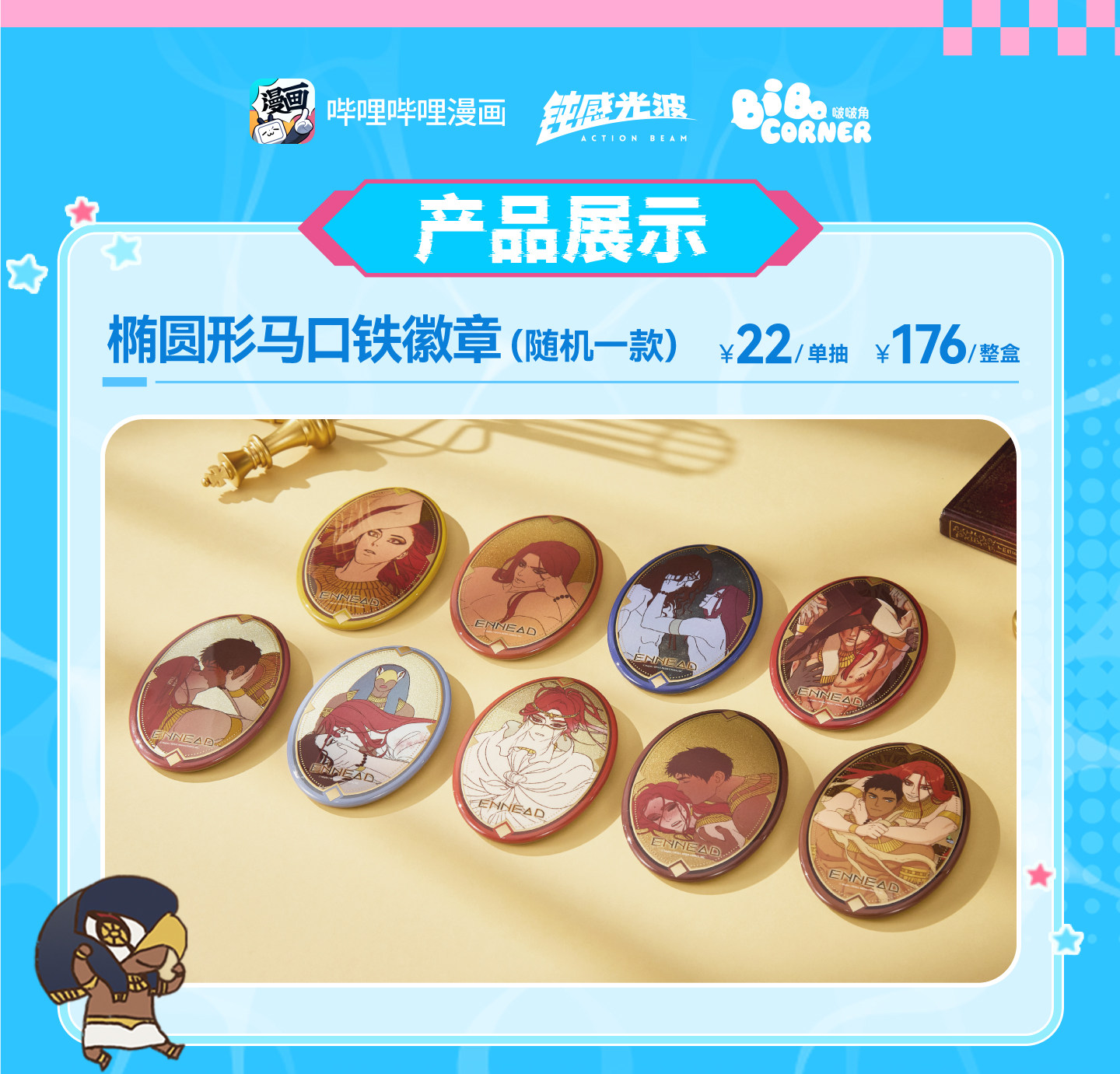 Official ENNEAD oval badge blind box eight regular artwork designs with a one-in-eighty hidden design chance