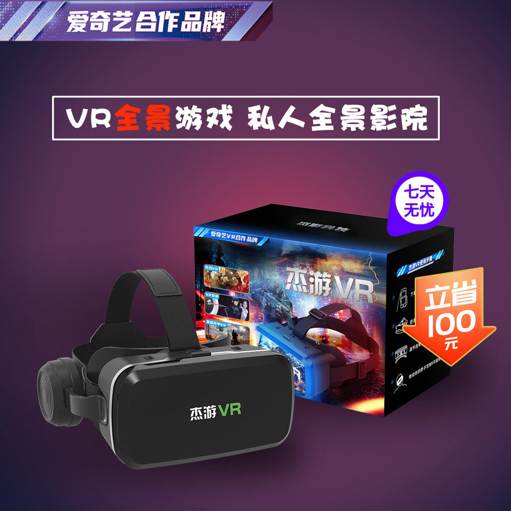 杰游三代VR眼镜怎么选?全景智能VR眼镜带耳机有哪些隐藏功能?_智能眼镜_淘宝数码网