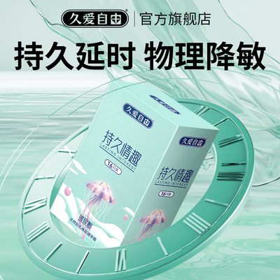 久爱自由玻尿酸避孕套男用延时持久安全套裸入保险套套正品旗舰店