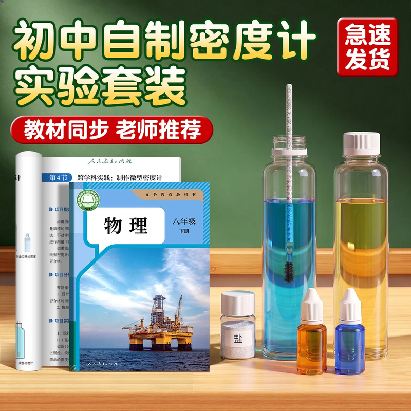 Junior High School DIY Density Meter Experiment Kit, Physics Textbook Synchronized with the Curriculum, Teacher-Recommended 12-Piece Set in Storage Box Junior High School DIY Density Meter Experiment Kit, Physics Textbook Synchronized with the Curriculum, Teacher-Recommended 12-Piece Set in Storage Box