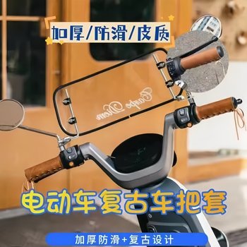Four seasons universal electric vehicle retro handle cover