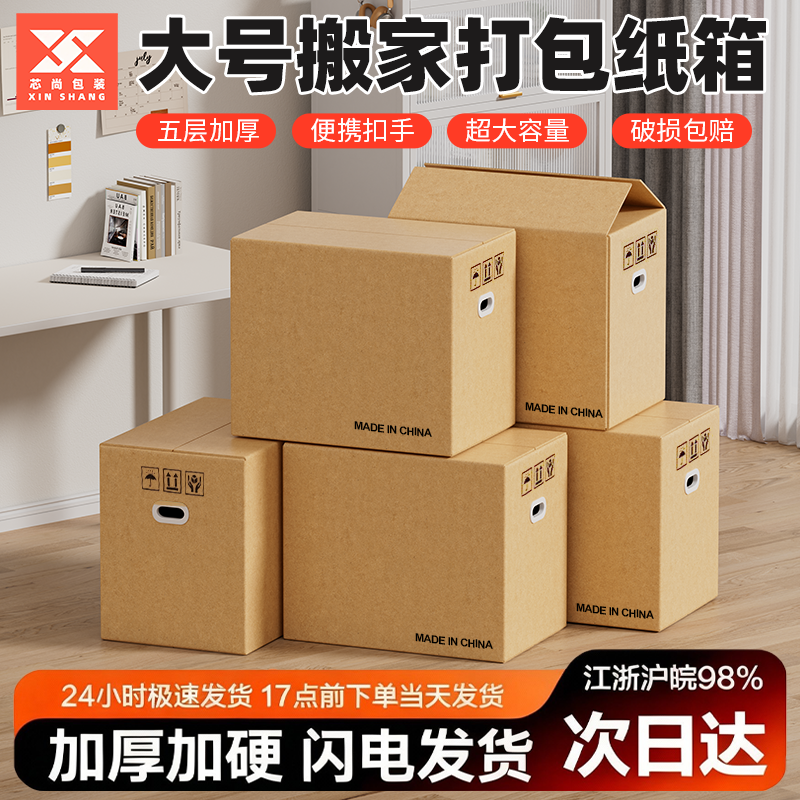 引っ越し、速達便、梱包、書籍保管、荷物整理などに最適な、厚みがあり丈夫な大型段ボール箱。
