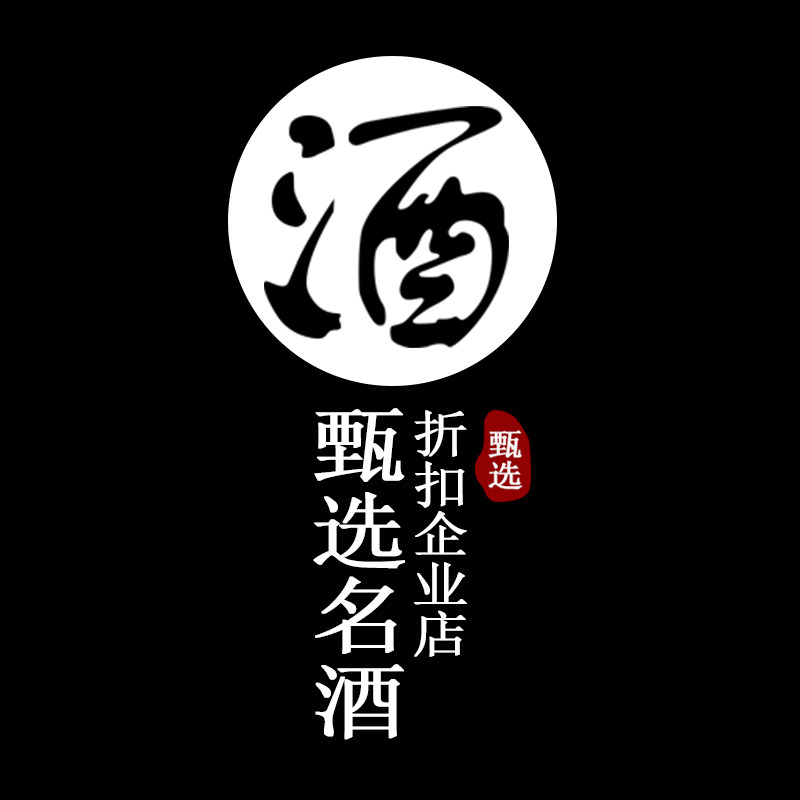 甄选名酒折扣企业店