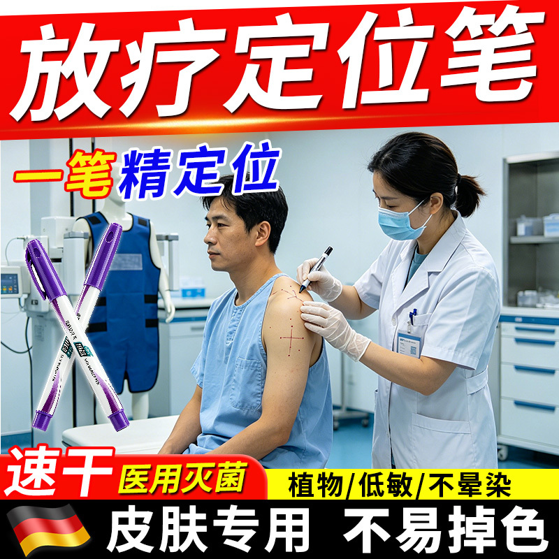 Radiotherapy-Specific Marker Pen That Does Not Fade, Sterile Skin Tattoo Positioning and Marking Pen for Medical Beauty, Waterproof and Sweat-Resistant Radiotherapy-Specific Marker Pen That Does Not Fade, Sterile Skin Tattoo Positioning and Marking Pen for Medical Beauty, Waterproof and Sweat-Resistant