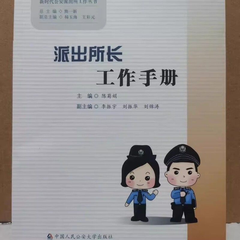 Police Station Chief's Work Manual Police Station Chief's Work Manual