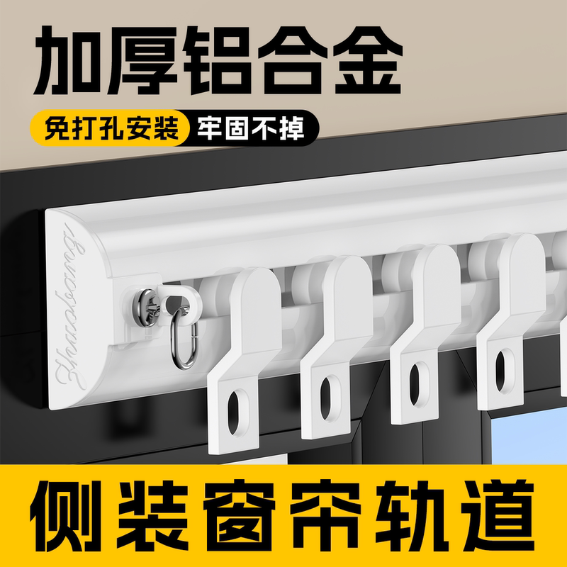 Side-Mounted Aluminum Alloy Curtain Track Guide Rail, Top-Mounted, No-Drill Adhesive Slide, Ultra-Thin Hook-Type Invisible Slide Rail