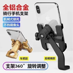 Aluminum alloy electric car battery car mobile phone navigation bracket takeaway courier Cycling Bubble Wrap stable motorcyclist