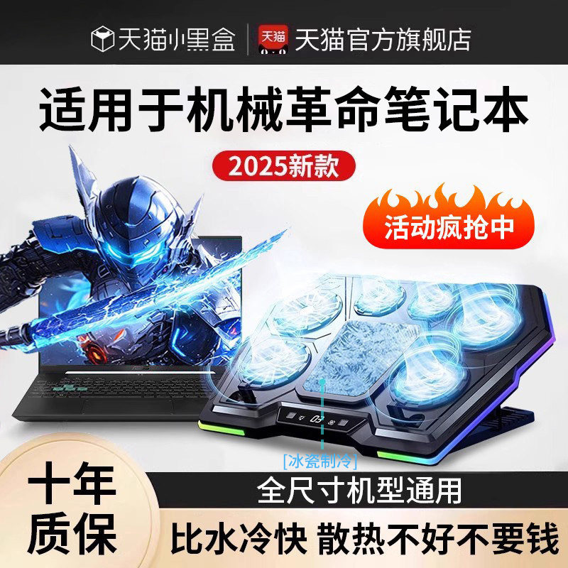 Подходит для радиатора игрового ноутбука mechanical revolution, полупроводникового охлаждения, внешнего водяного радиатора Jiaolong 16pro Aurora X, специальной опорной рамы, бесшумного охлаждения воздушным воздухом под давлением