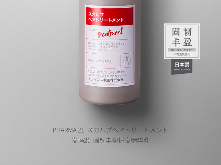 日本 Pharma21 順滑盈潤洗髮精 亮澤順滑撫平毛躁【胖東來爆款】 600ml