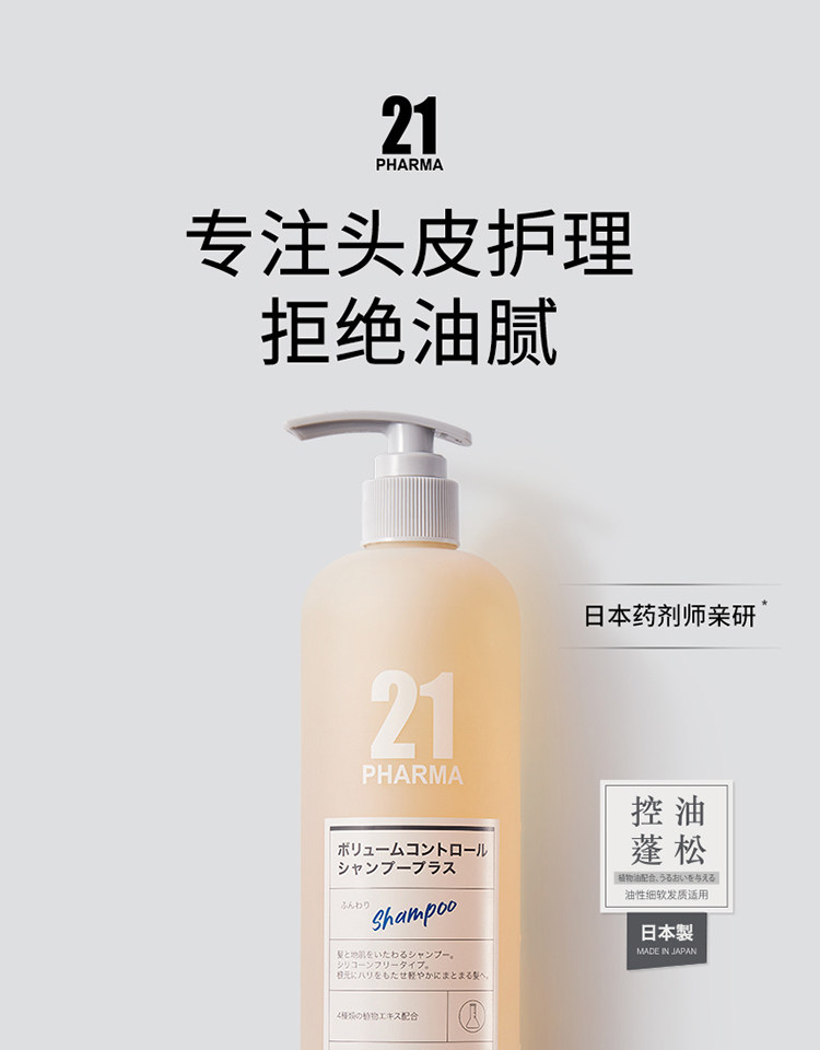 日本 Pharma21 控油蓬鬆輕盈洗髮精 油頭細軟塌救星 高顱頂神器0矽油【胖東來爆款】 600ml