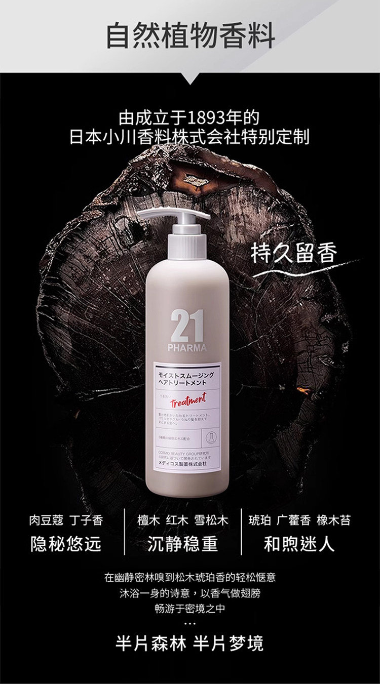 日本 Pharma21 順滑盈潤洗髮精 亮澤順滑撫平毛躁【胖東來爆款】 600ml