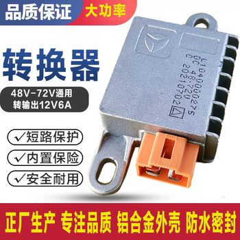 Electric vehicle national standard yadi voltage converter 48v72v to 12v6a sealed waterproof transformer general electric