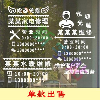 Repair digital mobile phone home appliance repair shop name time contact number advertising wall stickers glass stickers door stickers Repair digital mobile phone home appliance repair shop name time contact number advertising wall stickers glass stickers door stickers