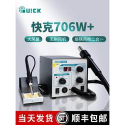 QUICK QUICK 706W + Digital Display Hot Air Welding Station Mobile Phone Maintenance Hot Air Gun Soldering Iron Air Gun 2-in -1 705
