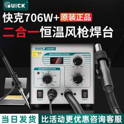 QUICK QUICK 706W +/705 Soldering Iron Hot Air Gun Soldering Station 2-in -1 Mobile Phone Maintenance Digital Display Soldering Iron
