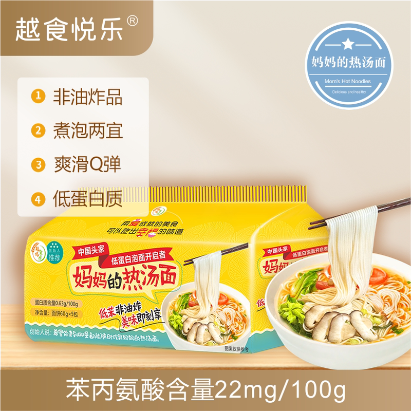 Yueshiyuele Low-Protein Noodles Non-Fried Instant Noodles Mom's Hot Soup Noodles Five-Pack Low Benzoic Acid Pku Children Yueshiyuele Low-Protein Noodles Non-Fried Instant Noodles Mom's Hot Soup Noodles Five-Pack Low Benzoic Acid Pku Children