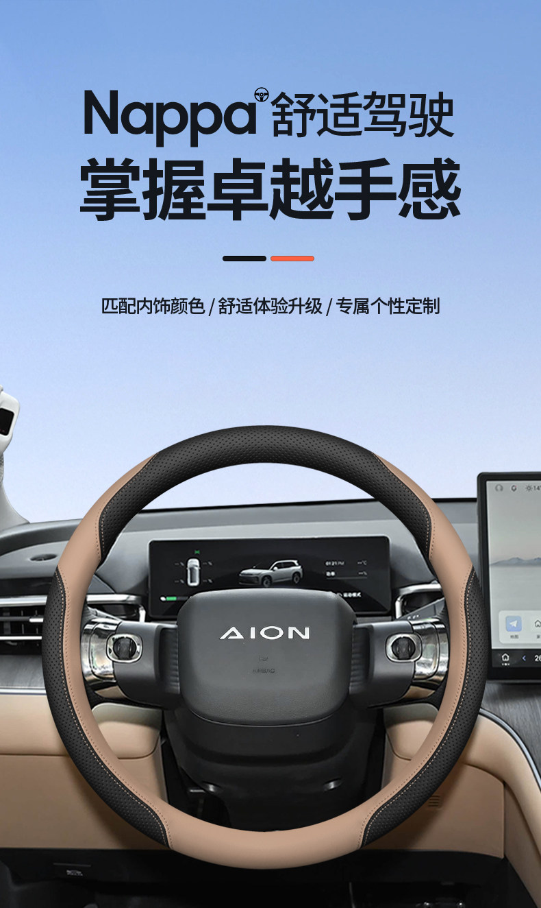 2026 Model Aion I60 Steering Wheel Cover, 2026 Model Aion Pure Electric Extended-Range Interior Modification Accessories, All-Season Steering Wheel Cover