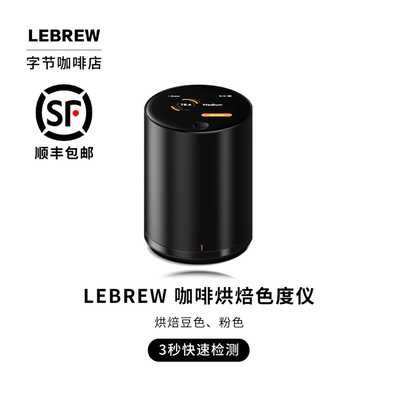 Lebrew Coffee Bean Roasting Color Value and Colorimetry Instrument Roastsee Roaster Intelligent Analysis Curve Device C1
