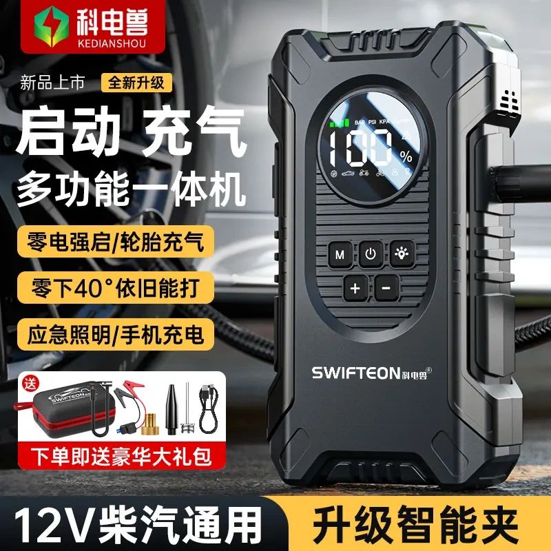 Kedian Beast Emergency Starting Power Supply New Model Car Emergency Onboard Air Pump and Jump Starter Multi-Function All-In-One Device