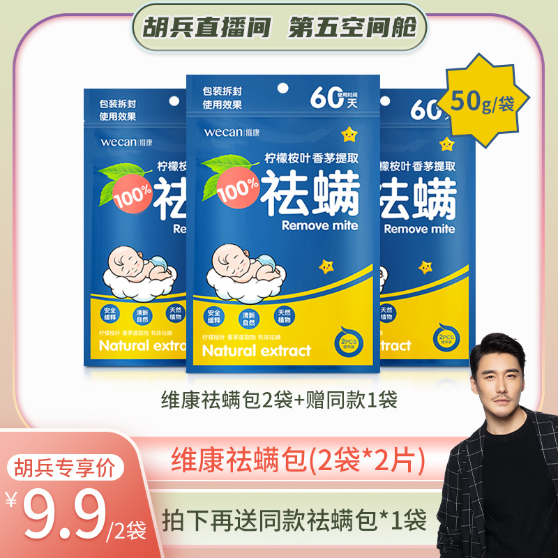 (fifth space class recommended) Viacom mite-coated plant in addition to mites mites livae de mites de mites and dismites bag bed