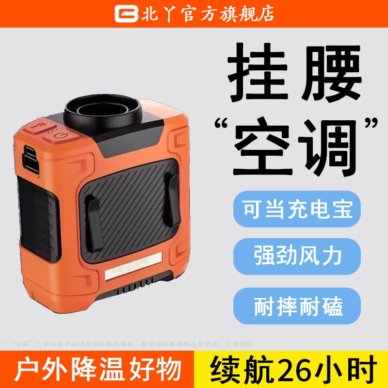Beiya Multifunctional Waist-Mounted Fan, New Outdoor Portable Waist-Mounted Cooling Fan, Construction Site Waist-Mounted Cooling Device, Summer Heat Relief, Cooling, Ultra-Long Battery Life, Silent, Strong Wind Power