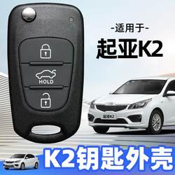KIA K2 키 케이스 2011/2012/2015 K2 자동차 쉘 접이식 원격 제어 교체 케이스