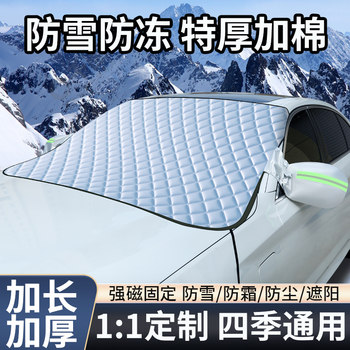 Car snow cover, front windshield, anti-frost, anti-freeze, heat insulation, sunscreen, car window sunshade, car clothing cover, winter