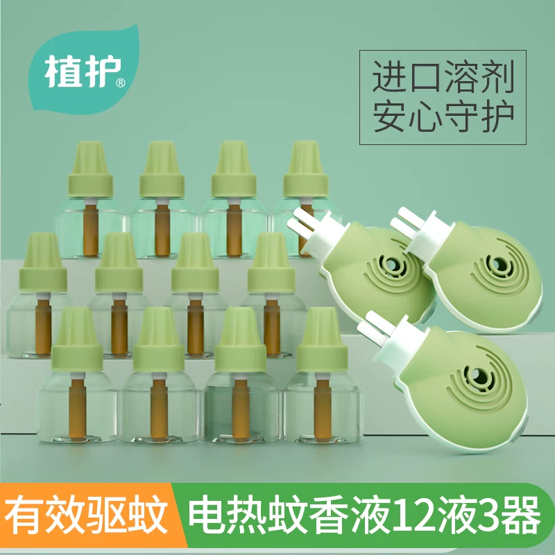 植护 Mosquito repellent fluid odorless with fumigator, set