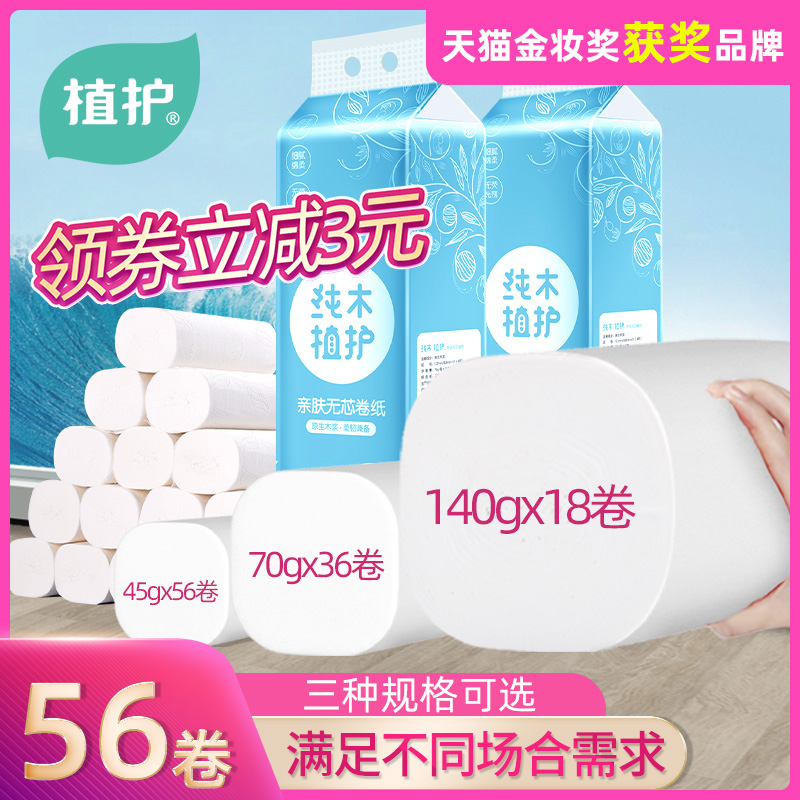 Plant care toilet paper home affordable packing whole box batch toilet paper coreless large roll wiping toilet straw paper towel roll paper
