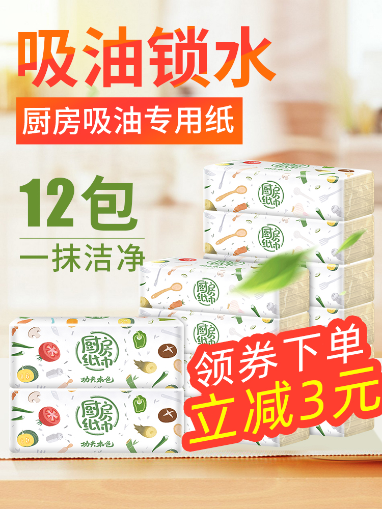 Plant protection kitchen paper towel Oil-absorbing paper towel Water-absorbing oil-wiping paper to fry Sanitary special removable household affordable package