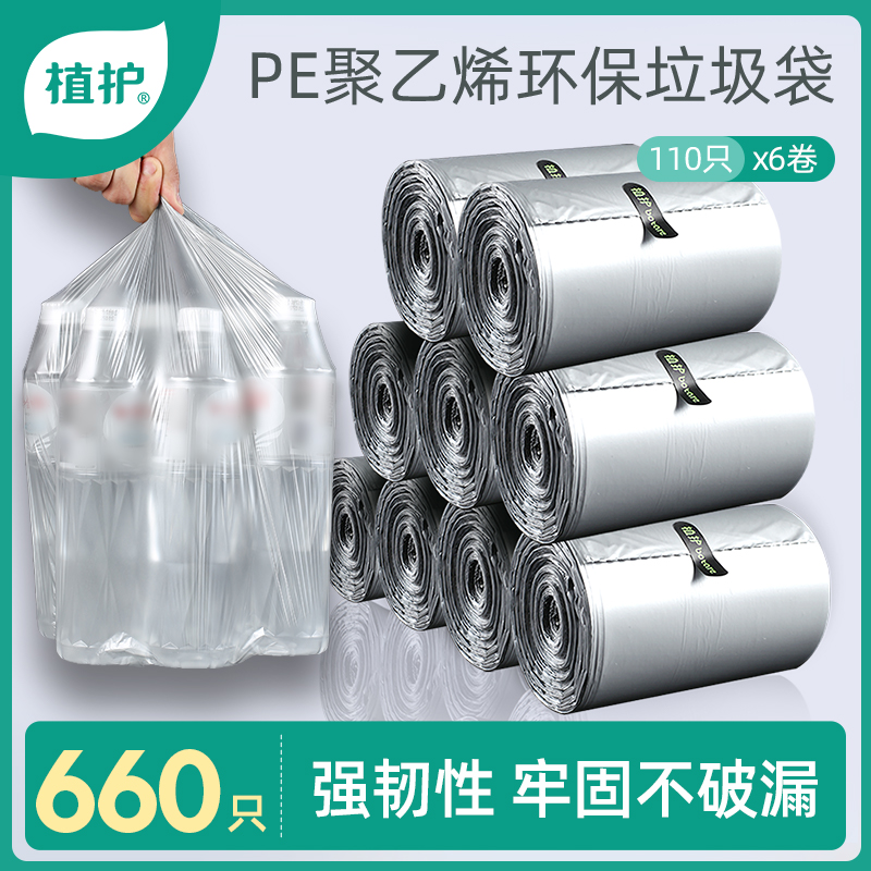 Plant protection household garbage bag flat mouth 6 rolls 660pcs disposable storage non-vest portable car plastic bag