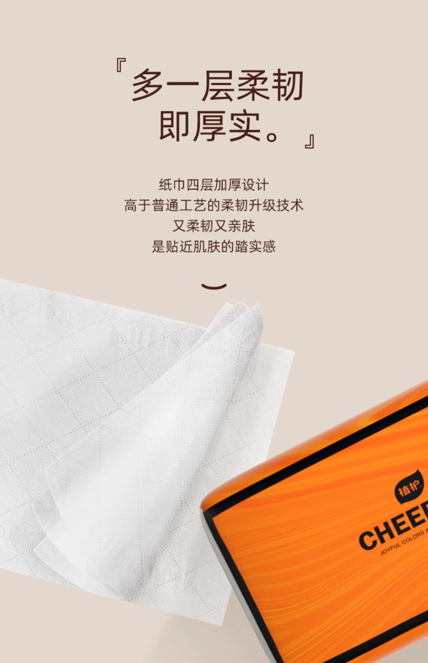 安享好物 安享S级抽纸-植护橙抽纸 国标