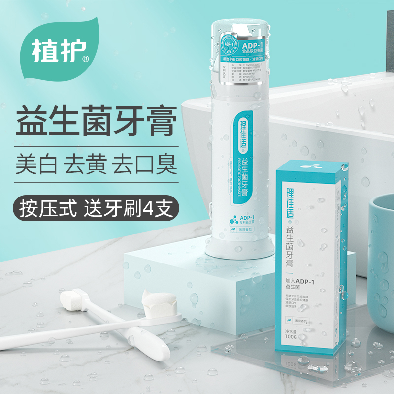 Implant Probiotic Toothpaste White Deodorant Tooth Stone Fresh Breath Press Type Boys and Girls Family Affordable Dress