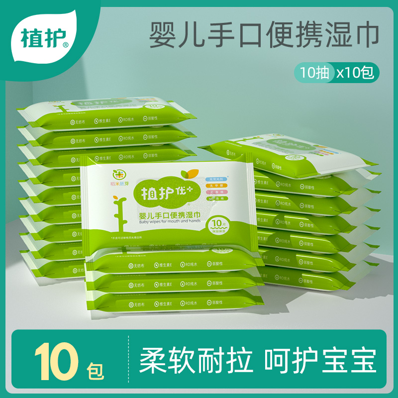 Plant protection wipes Baby hand and mouth fart special carry-on bag Portable infant children newborn travel wet wipes