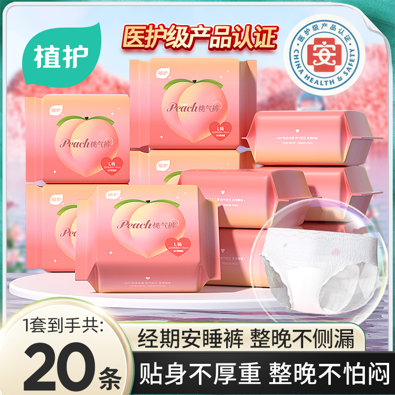 植物ケア医療グレードスリーピングパンツ公式フラッグシップ本物の生理用ナプキン安心夜の安全パンツ生理中のおばさん向け