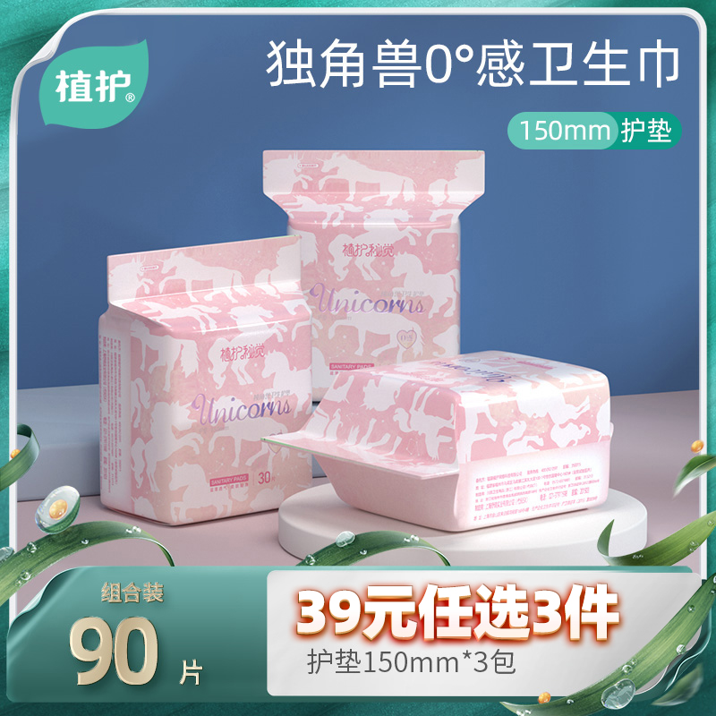 Plant protection secret sleep sanitary napkin women's ultra-thin breathable 150mm pads 3 packs of aunt towel cotton soft skin-friendly affordable package