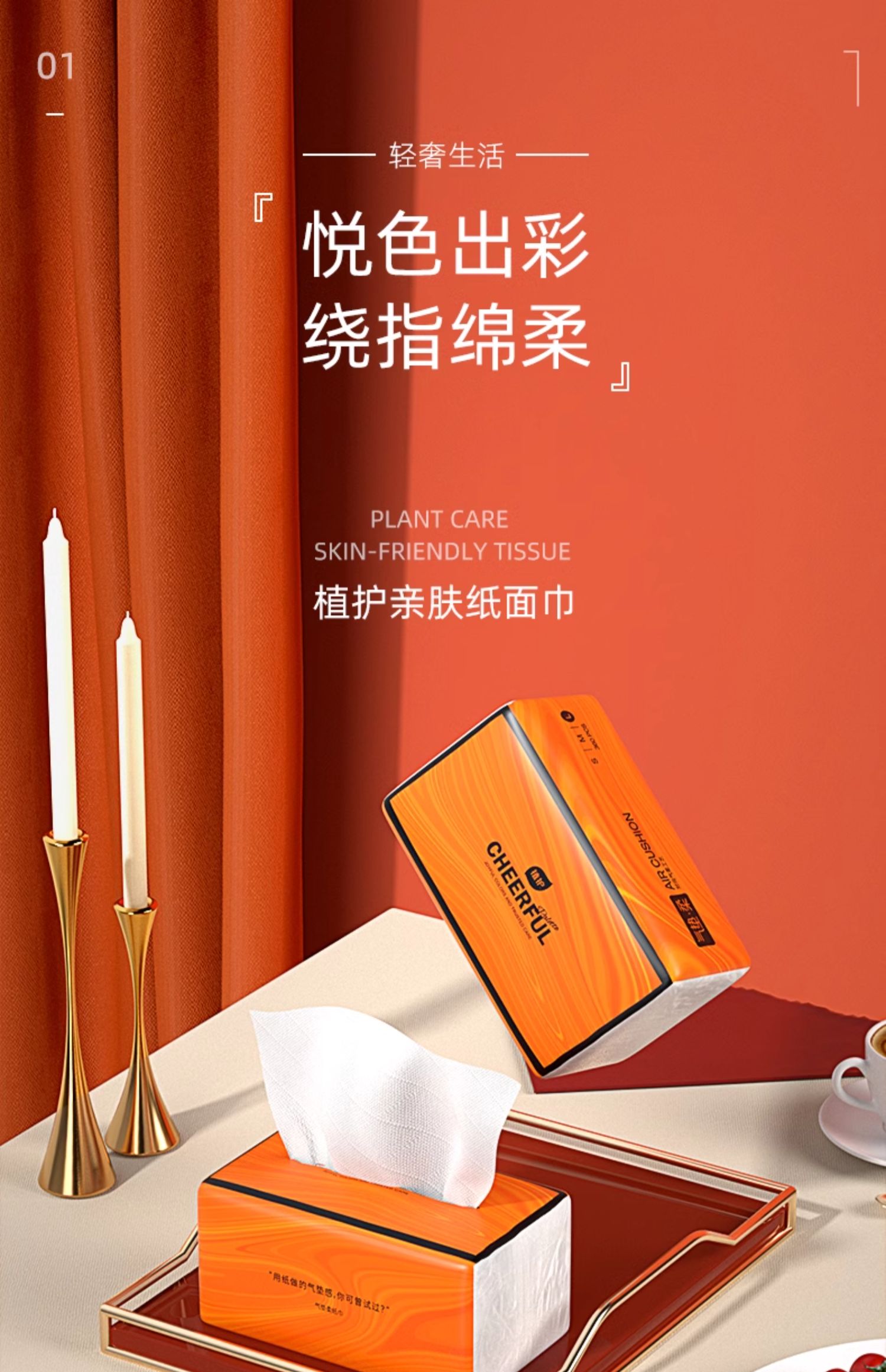 安享好物 安享S级抽纸-植护橙抽纸 国标