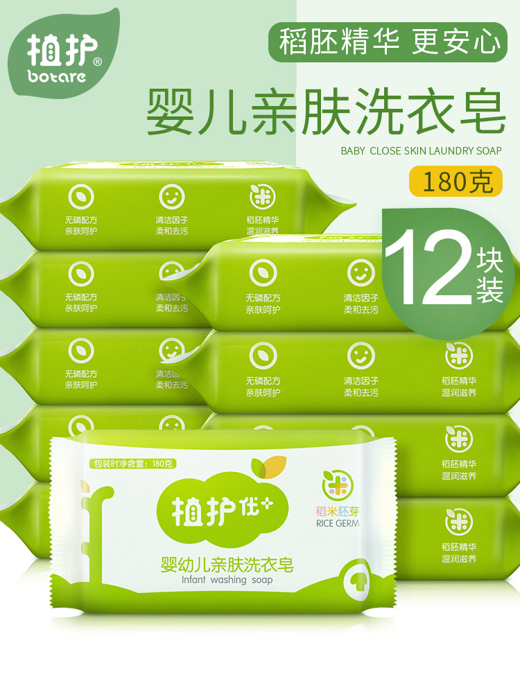 Plant care baby laundry Baby special child fat diaper Baby washing clothes stain bb newborn baby