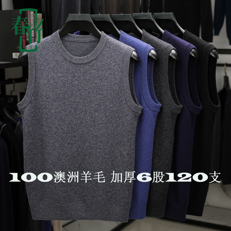 Chunzhu Shijia 100% Australian Wool Vest Men's Knitted Round Neck Sleeveless Vest New Pure Color Vest Sweater
