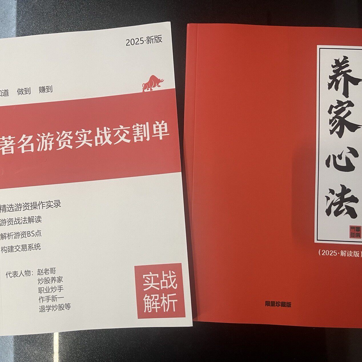 2025版炒股养家心法,游资交易体系如何助力普通股民智能化炒股?-资料册-淘宝百科网