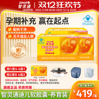 Zhilingtong dha algae oil soft capsule maternal nutrients for pregnant and lactating infants and children