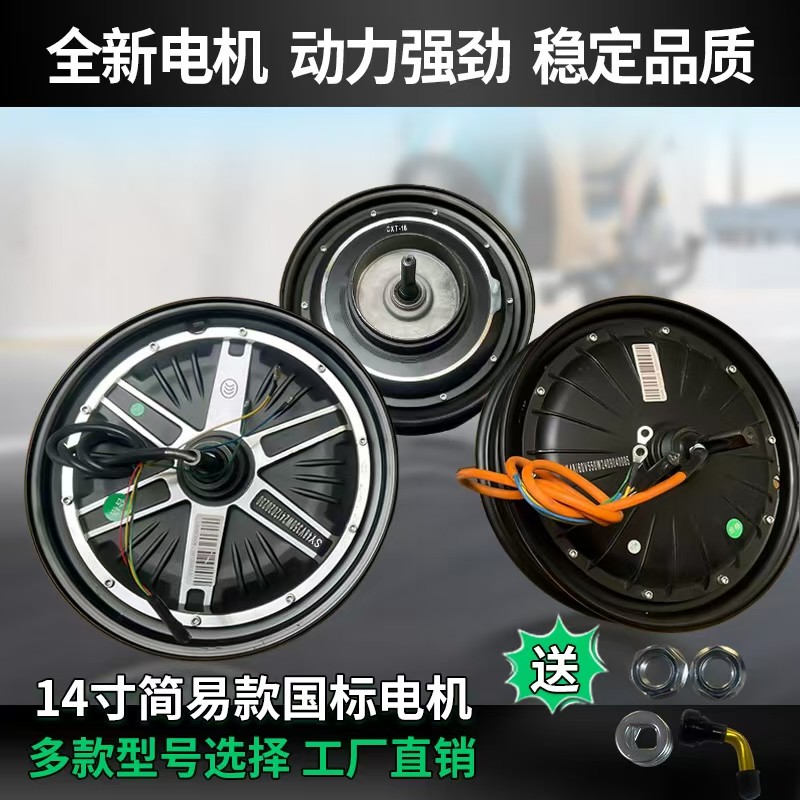 ล้อขนาด 14 นิ้ว 48V60V350W500W รุ่นเรียบง่าย น้ำหนัก 0.1 กิโลกรัม มอเตอร์ฮับแบตเตอรี่สำหรับยานยนต์ไฟฟ้า พร้อมเบรก แบบดรัมเบรกซ้าย